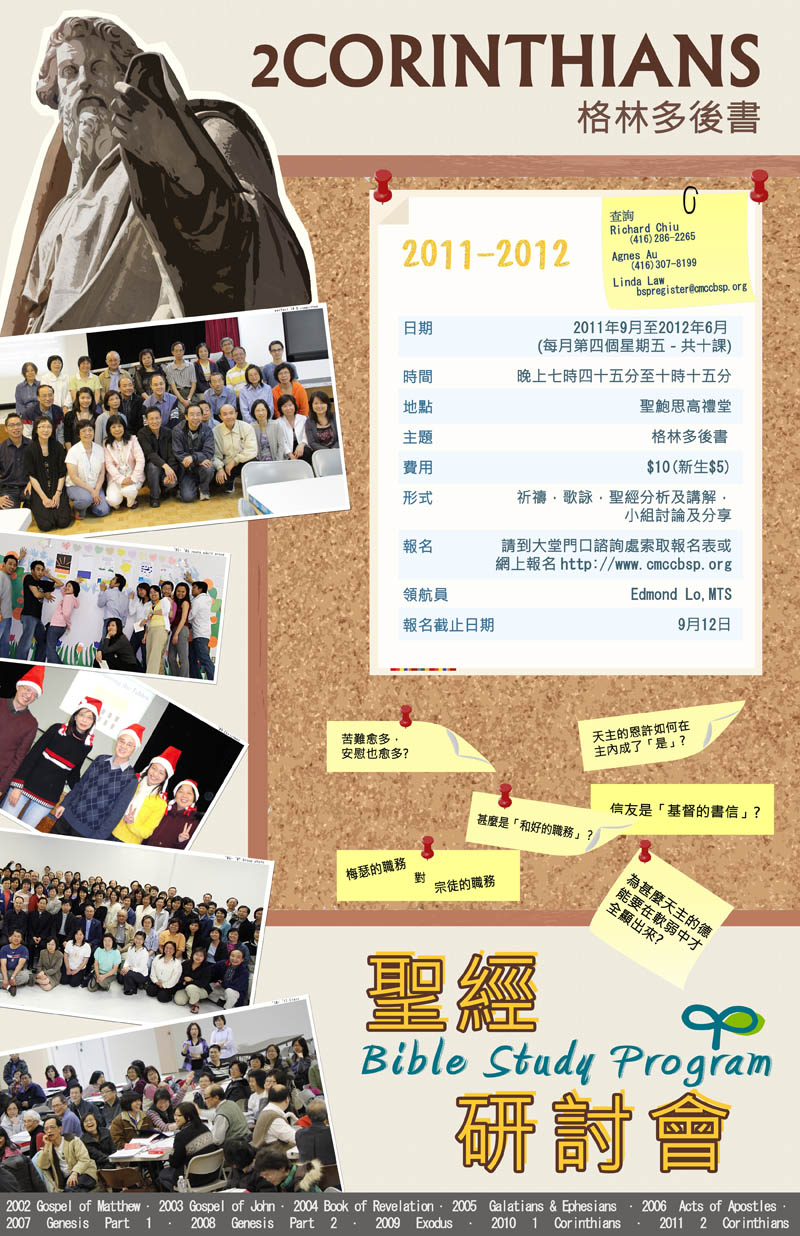聖經研討 - 格林多後書 2 Corinthians 